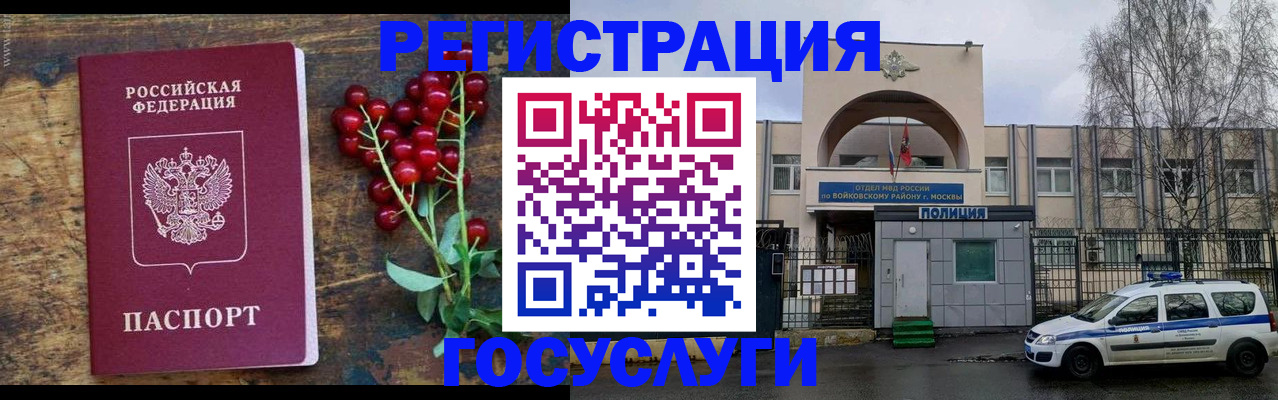 прописка 2025 в Ворсме